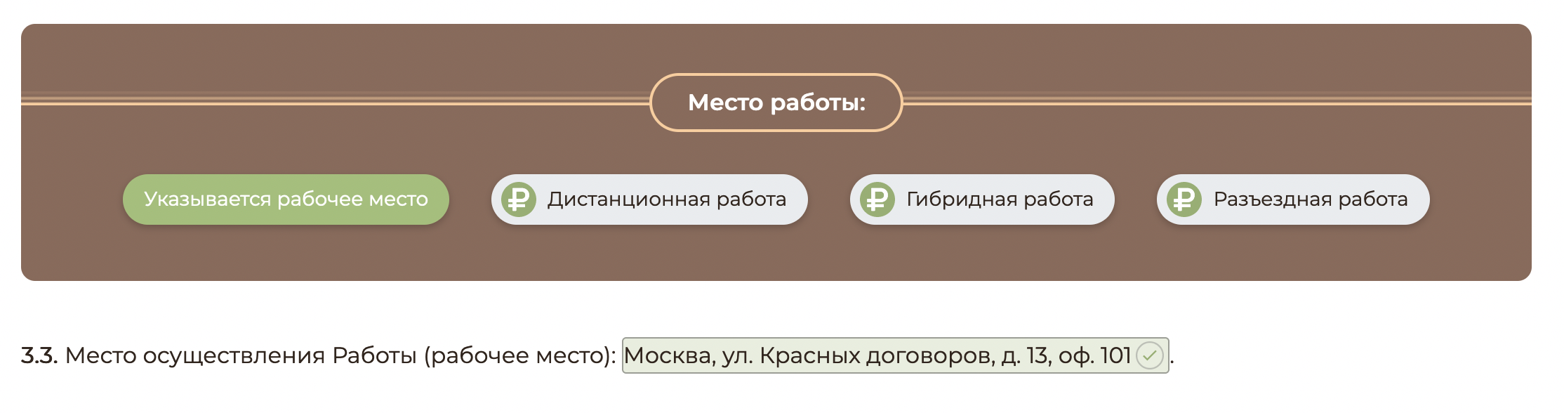 место работы