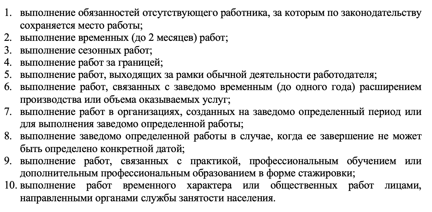 основания срочности трудового договора