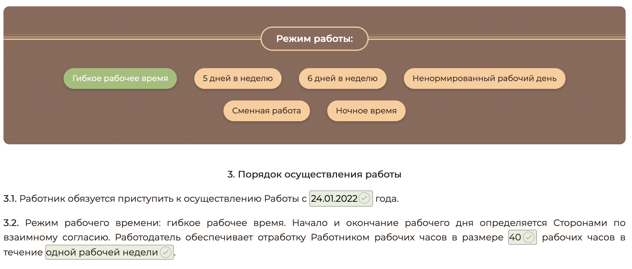 трудовой договор режим работы