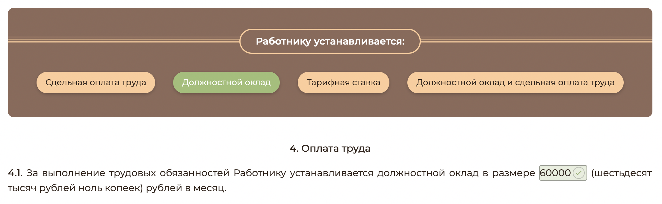 трудовой договор система оплаты труда