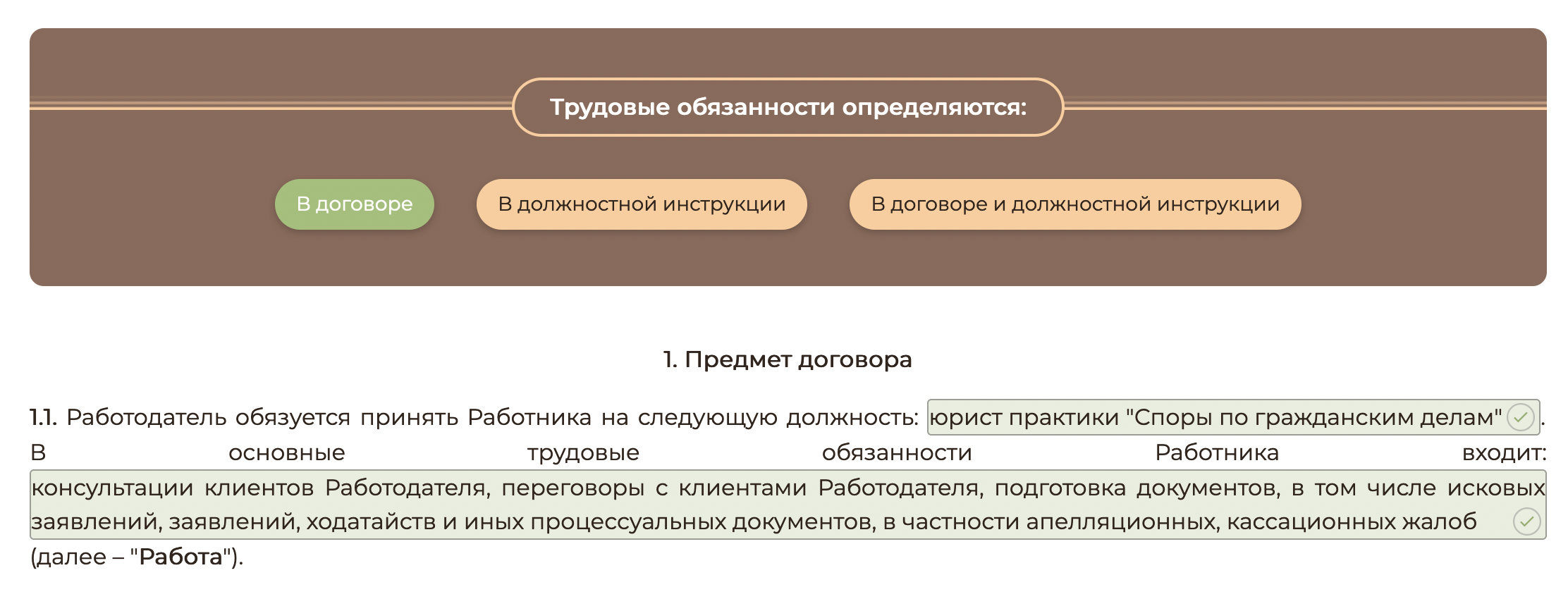 трудовые обязанности