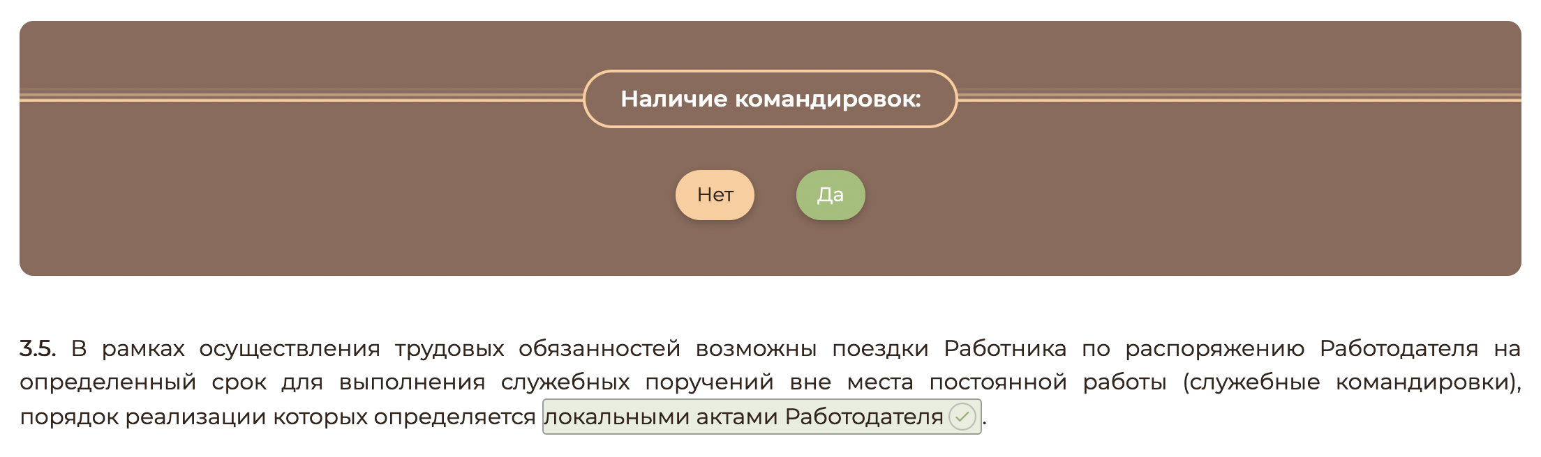 срочный трудовой договор командировки