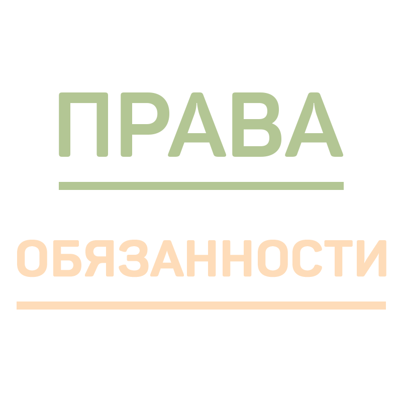 права и обязанности по цессии