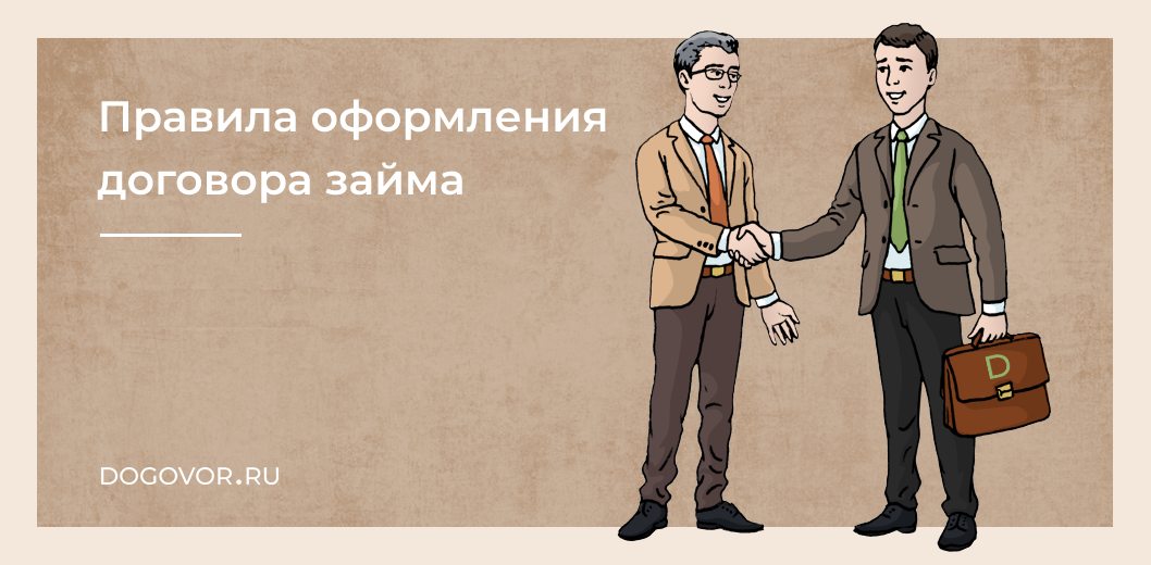  правила оформления договора беспроцентного займа